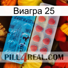 Виагра 25 new14